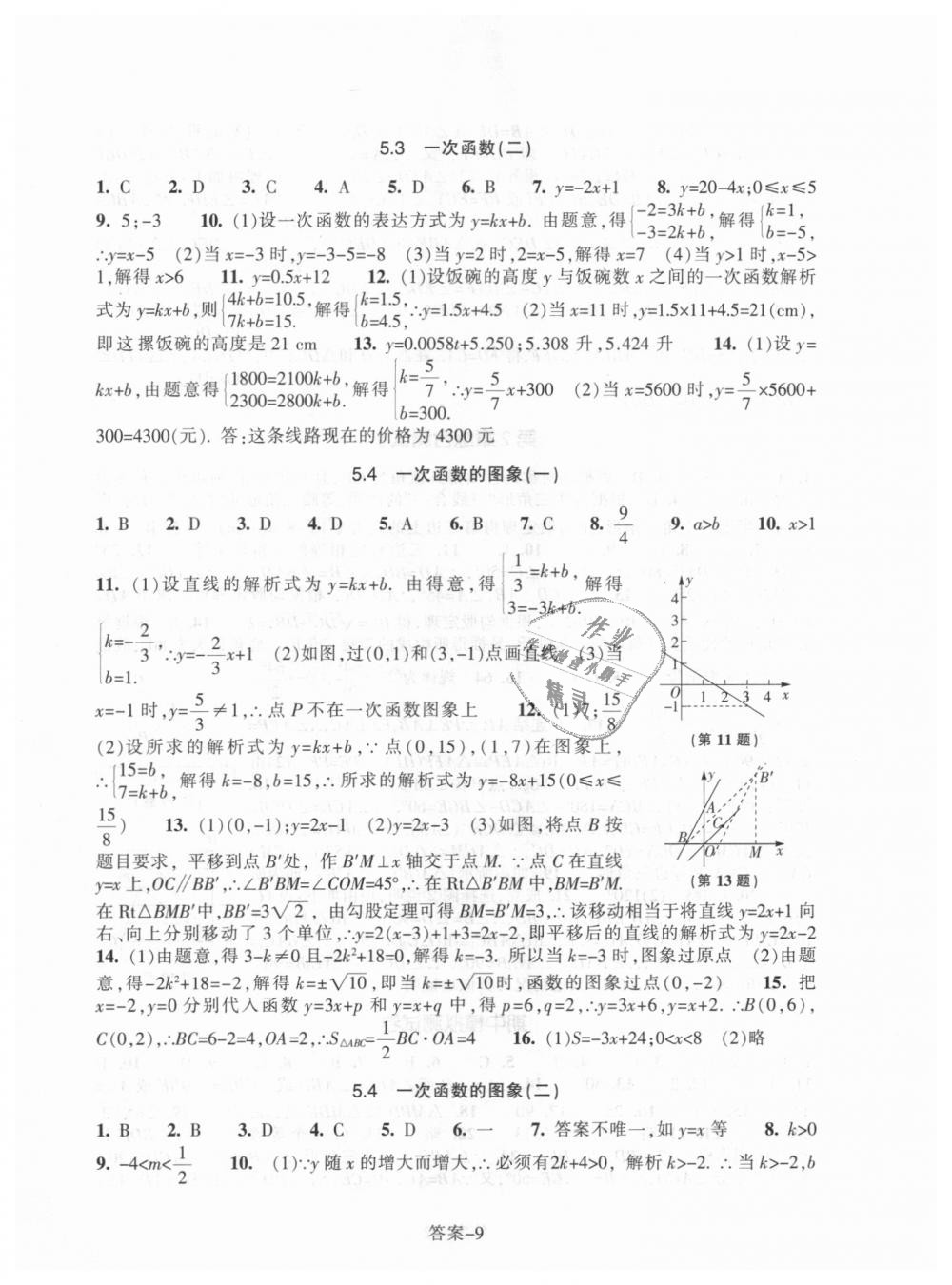 2018年每课一练八年级数学上册浙教版浙江少年儿童出版社 第9页