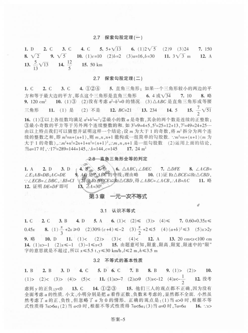 2018年每课一练八年级数学上册浙教版浙江少年儿童出版社 第5页