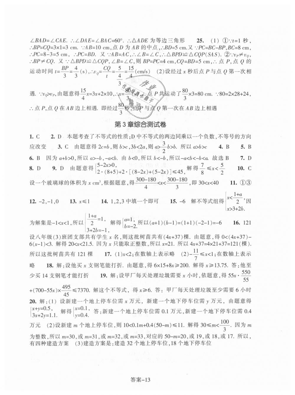 2018年每课一练八年级数学上册浙教版浙江少年儿童出版社 第13页