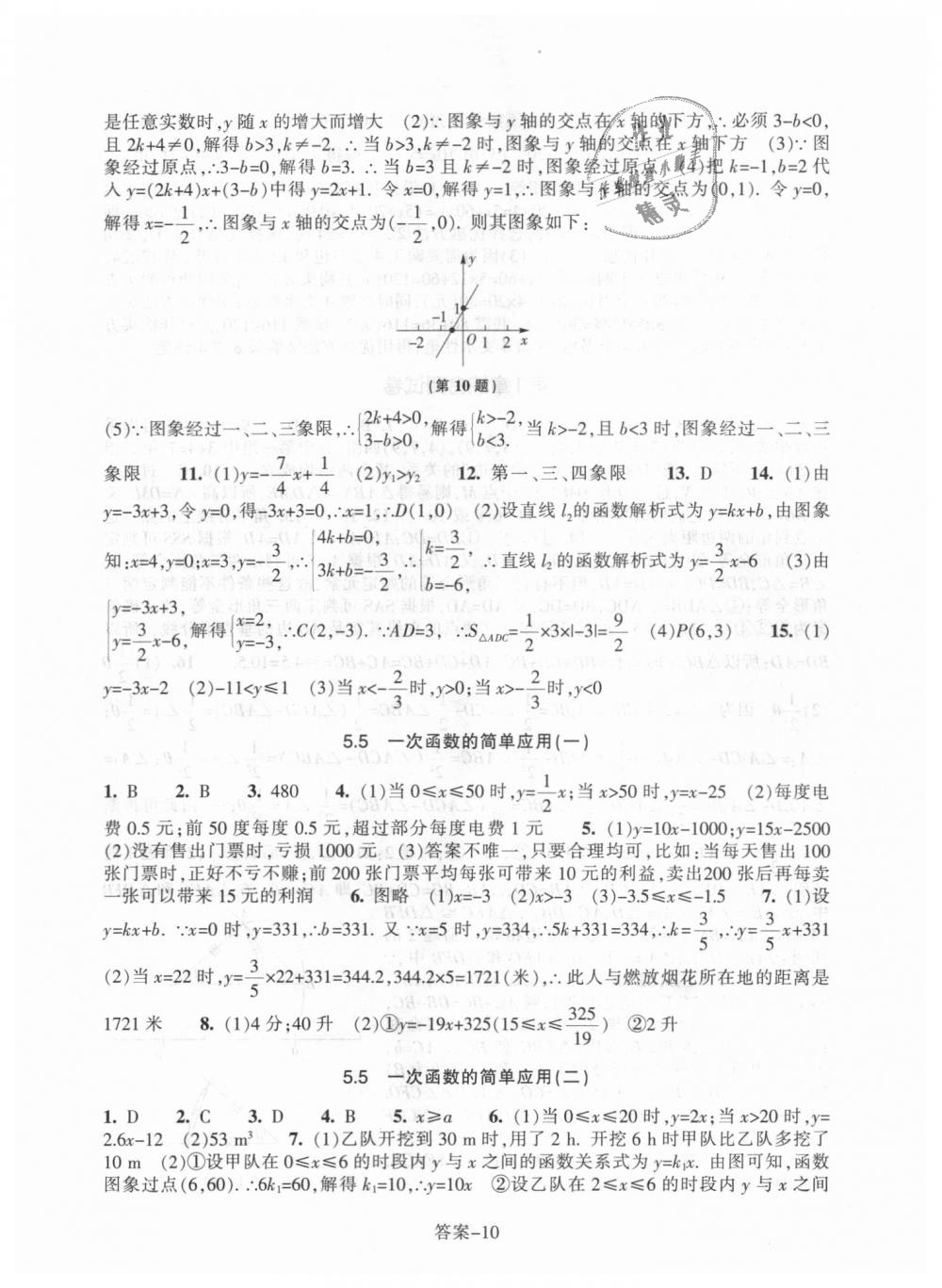 2018年每课一练八年级数学上册浙教版浙江少年儿童出版社 第10页