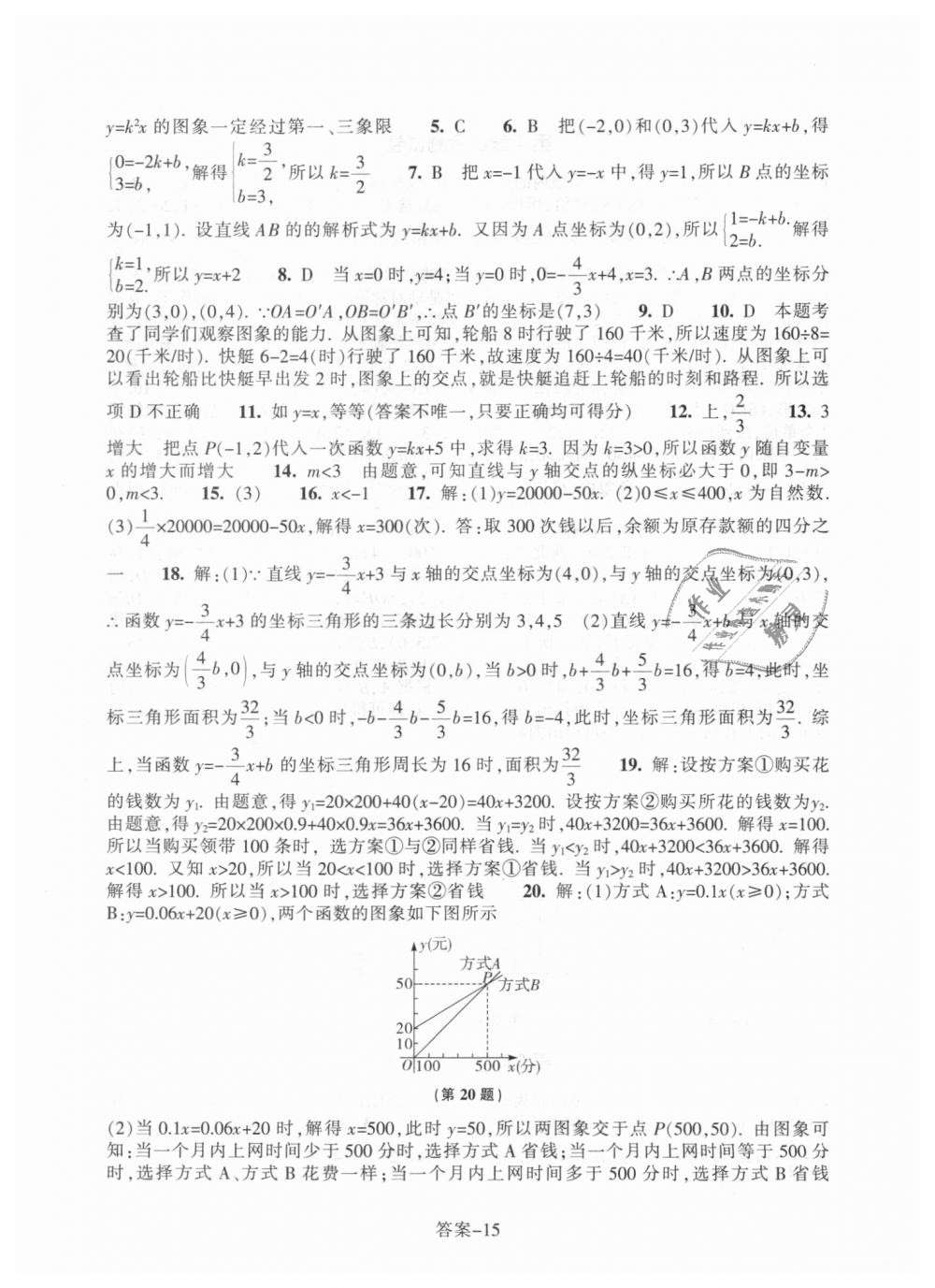 2018年每课一练八年级数学上册浙教版浙江少年儿童出版社 第15页