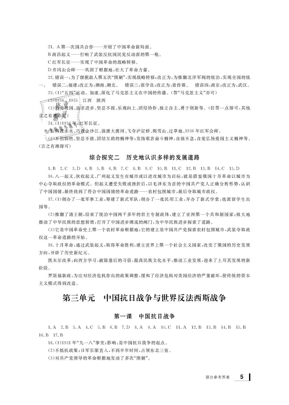 2018年新課標(biāo)學(xué)習(xí)方法指導(dǎo)叢書九年級歷史與社會上冊人教版 第5頁