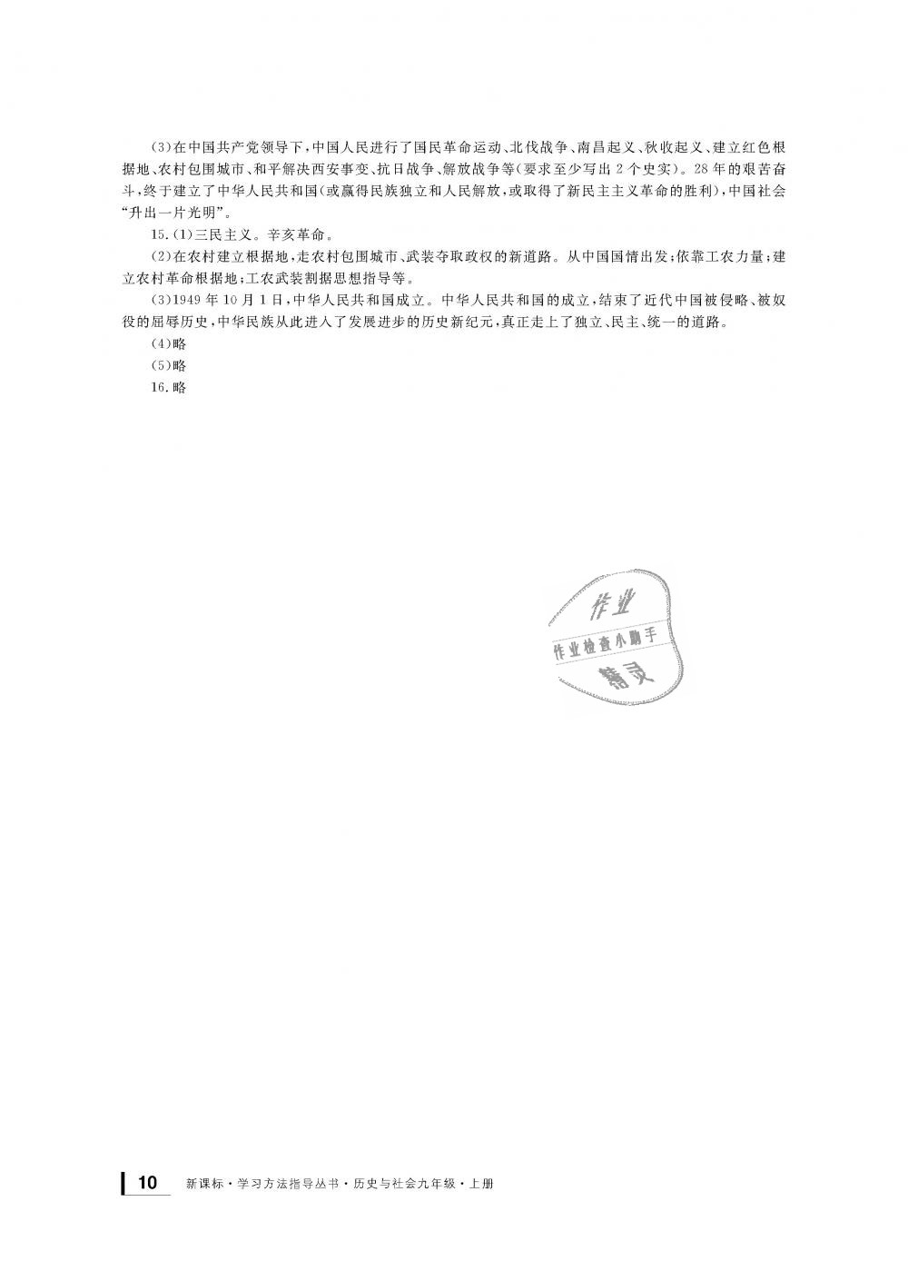 2018年新課標學(xué)習(xí)方法指導(dǎo)叢書九年級歷史與社會上冊人教版 第10頁