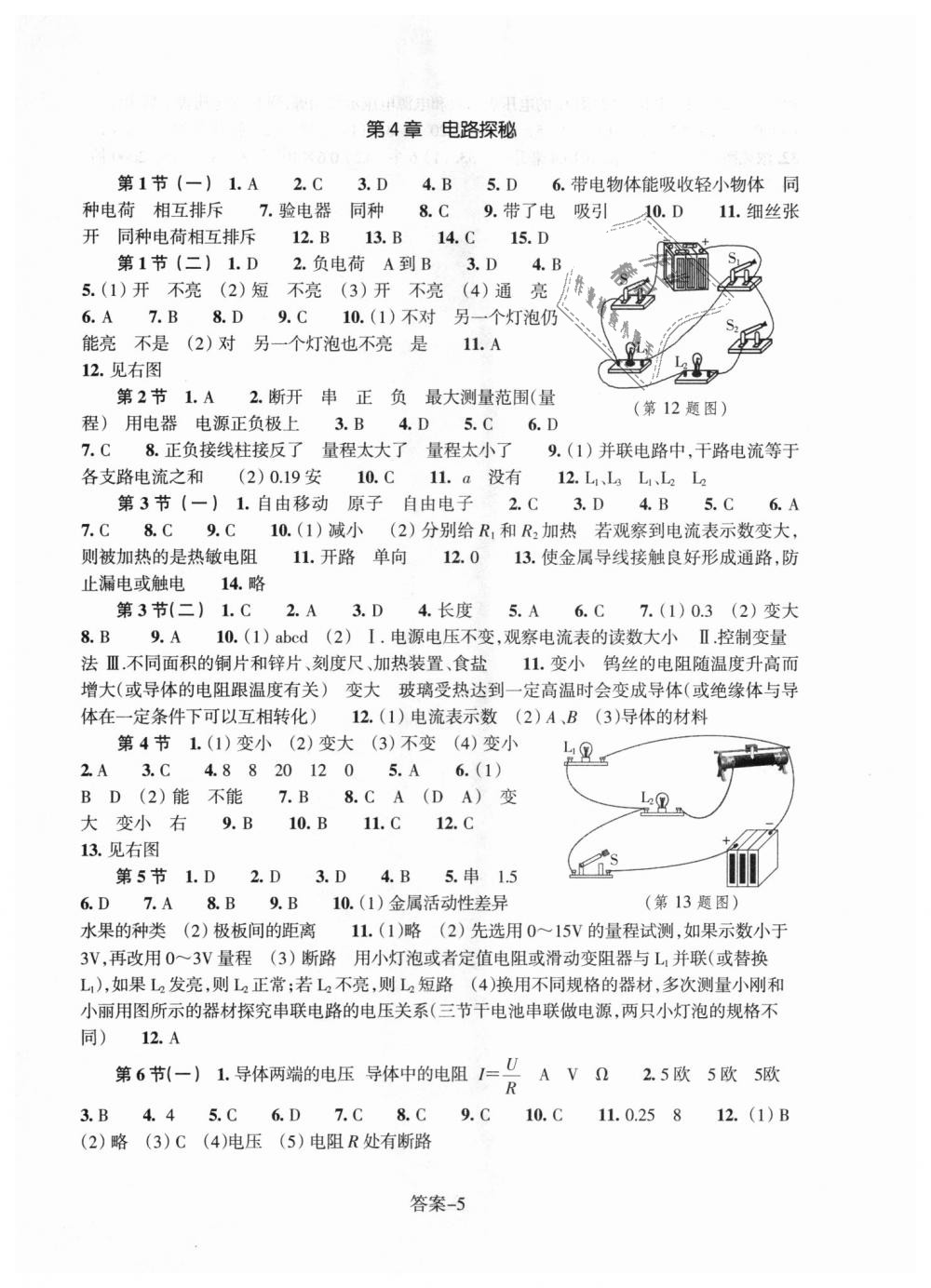 2018年每課一練八年級科學(xué)上冊浙教版浙江少年兒童出版社 第5頁