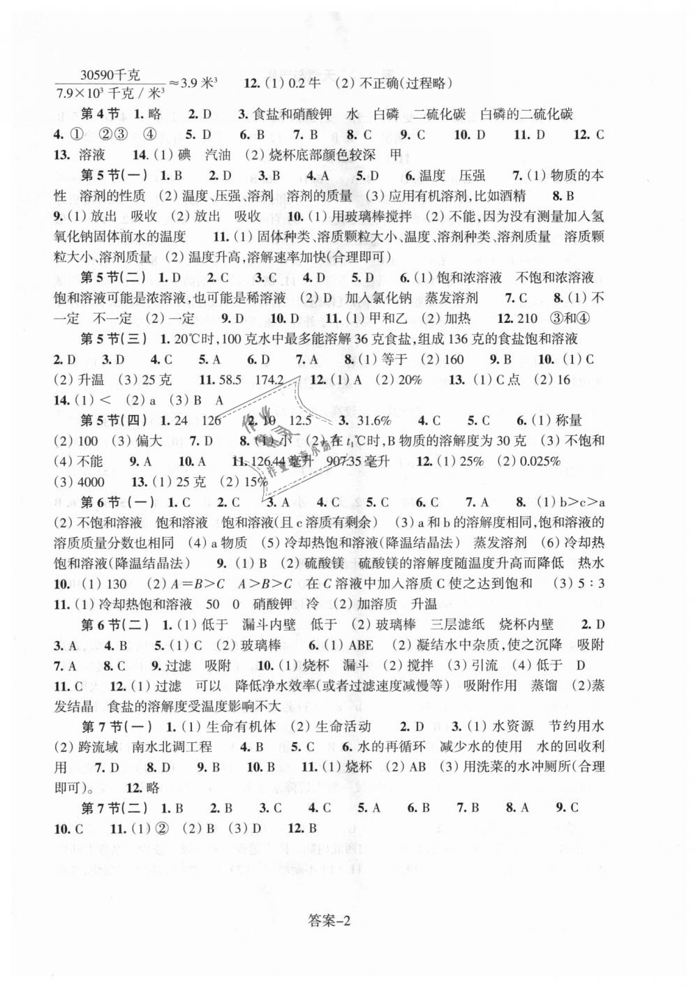 2018年每課一練八年級(jí)科學(xué)上冊(cè)浙教版浙江少年兒童出版社 第2頁