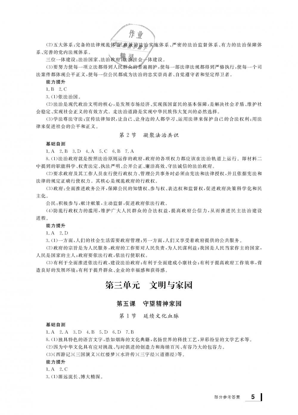 2018年新課標(biāo)學(xué)習(xí)方法指導(dǎo)叢書(shū)九年級(jí)道德與法治全一冊(cè)人教版 第4頁(yè)