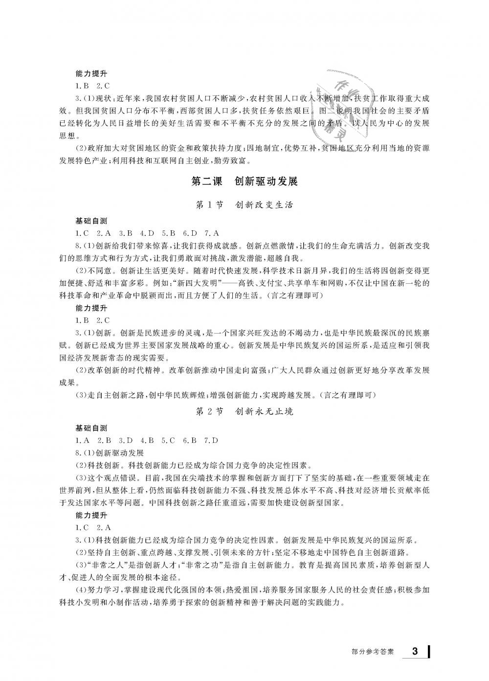 2018年新課標(biāo)學(xué)習(xí)方法指導(dǎo)叢書(shū)九年級(jí)道德與法治全一冊(cè)人教版 第2頁(yè)