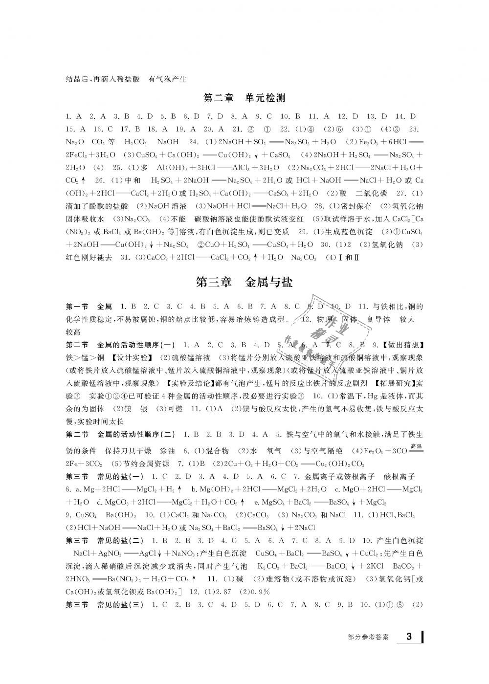 2018年新課標(biāo)學(xué)習(xí)方法指導(dǎo)叢書九年級科學(xué)上冊華師大版 第3頁