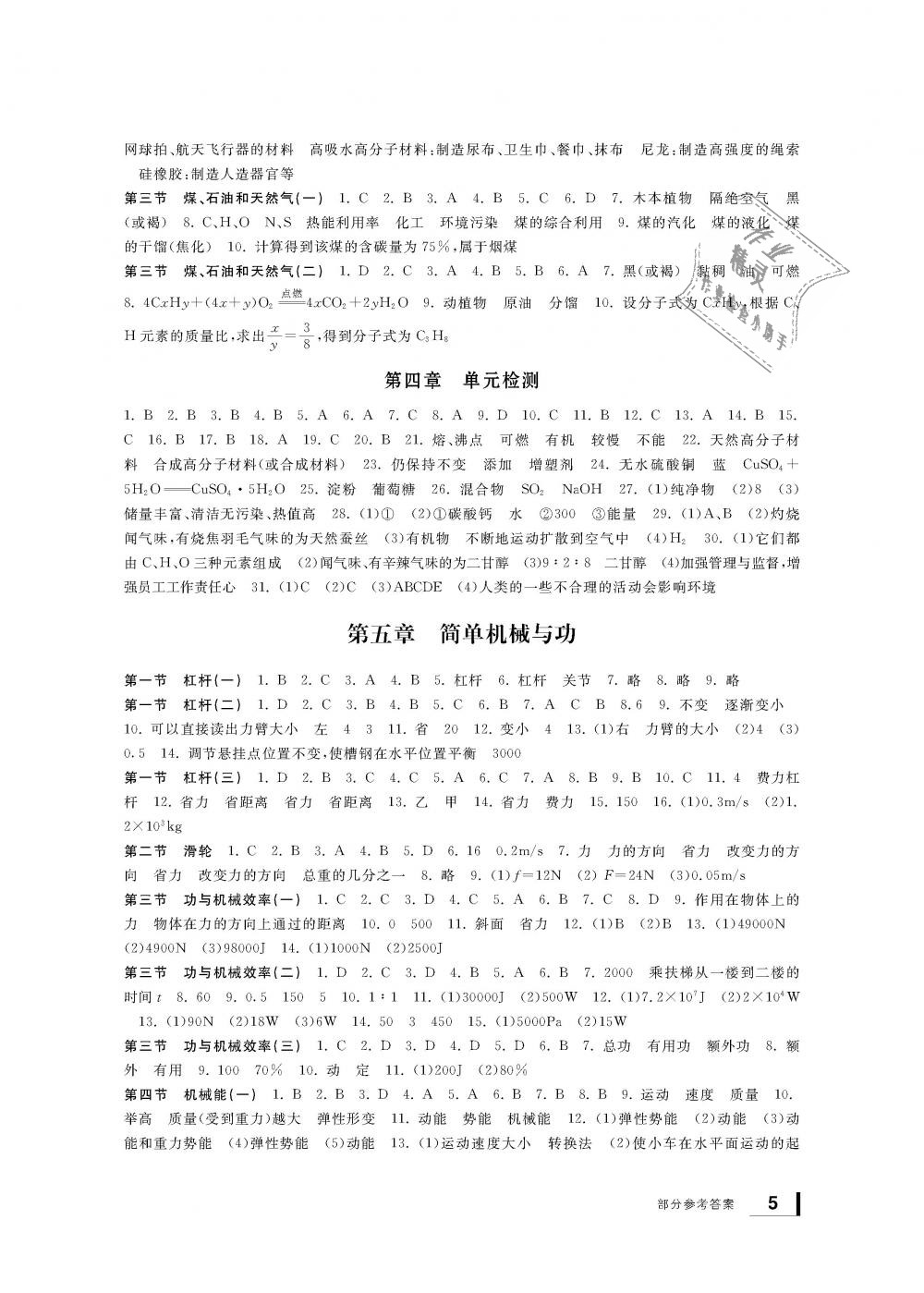 2018年新課標(biāo)學(xué)習(xí)方法指導(dǎo)叢書九年級科學(xué)上冊華師大版 第5頁