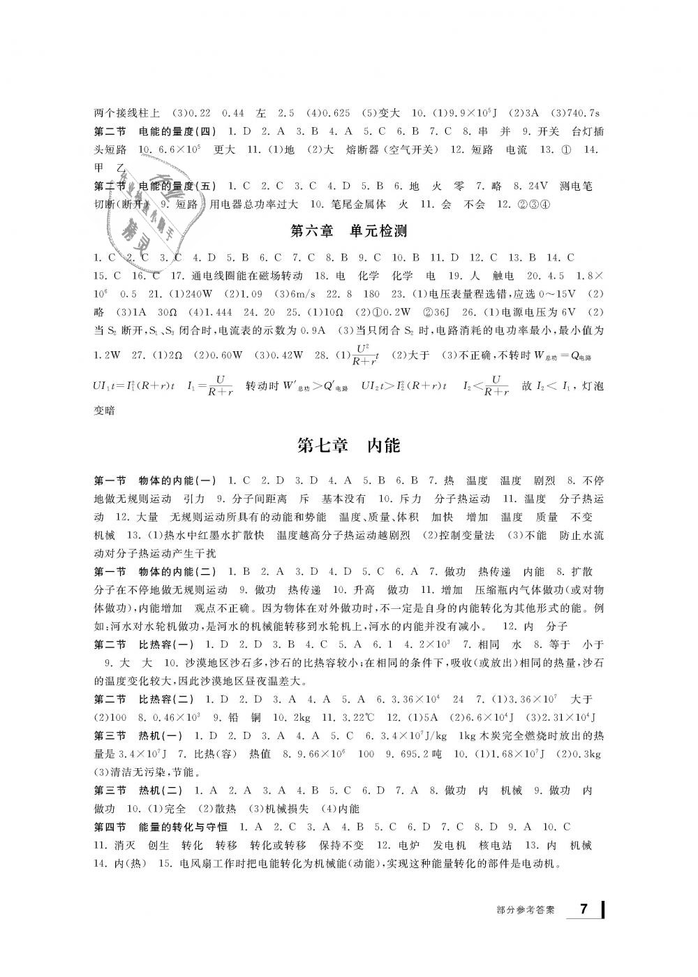 2018年新課標(biāo)學(xué)習(xí)方法指導(dǎo)叢書(shū)九年級(jí)科學(xué)上冊(cè)華師大版 第7頁(yè)