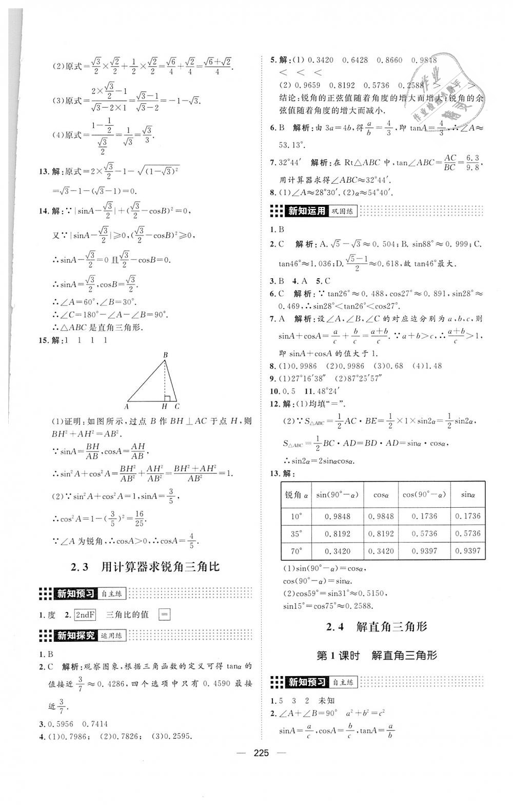 2018年練出好成績九年級數學全一冊青島版 第9頁