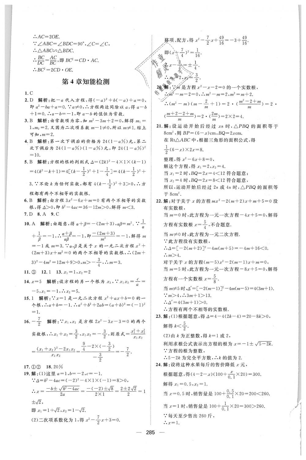 2018年練出好成績(jī)九年級(jí)數(shù)學(xué)全一冊(cè)青島版 第69頁