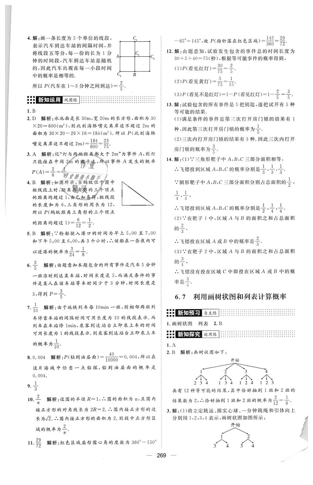 2018年練出好成績九年級數(shù)學(xué)全一冊青島版 第53頁