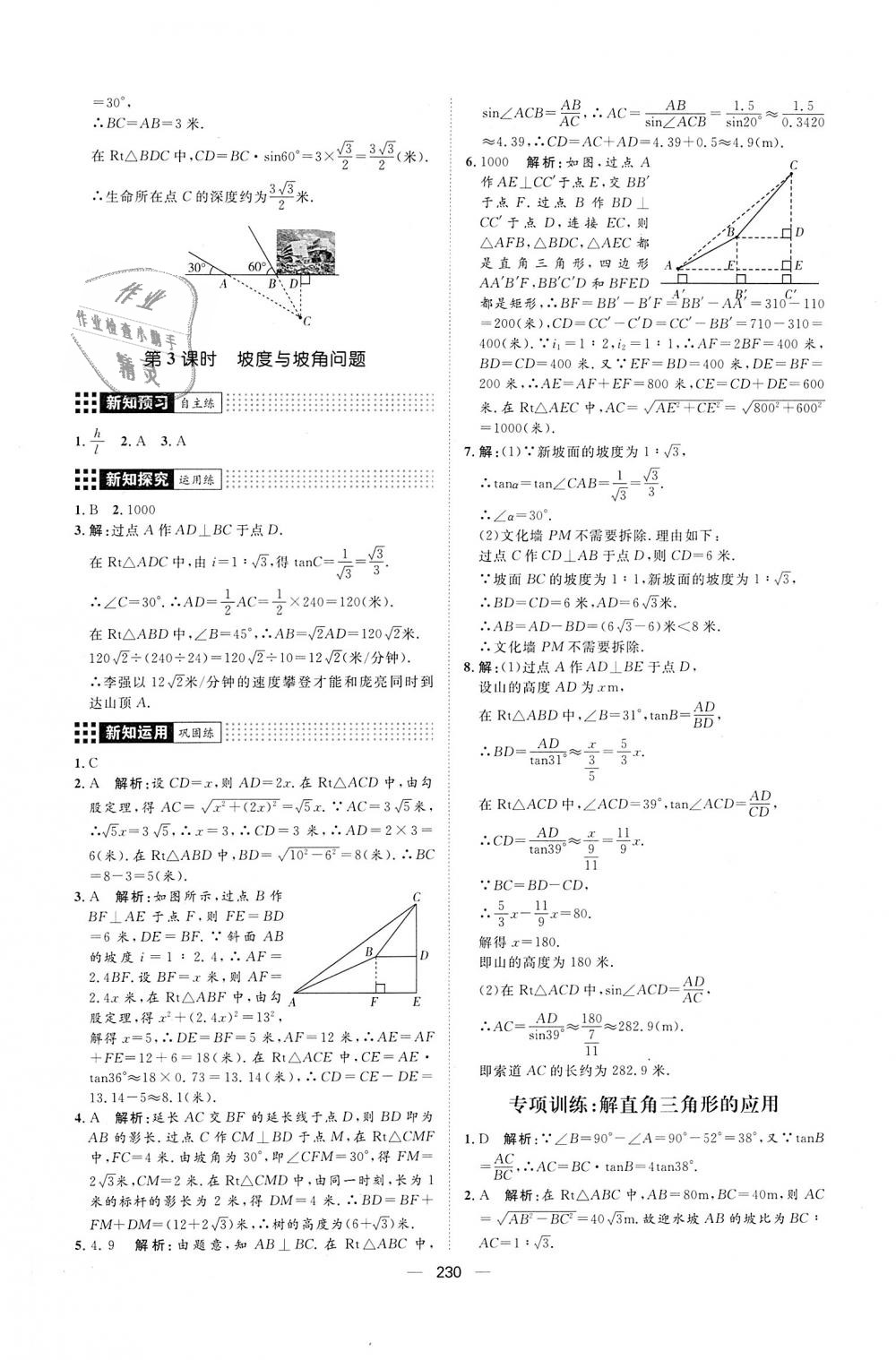 2018年練出好成績(jī)九年級(jí)數(shù)學(xué)全一冊(cè)青島版 第14頁(yè)