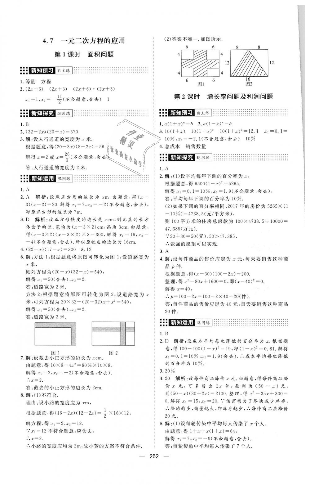 2018年練出好成績九年級數(shù)學(xué)全一冊青島版 第36頁