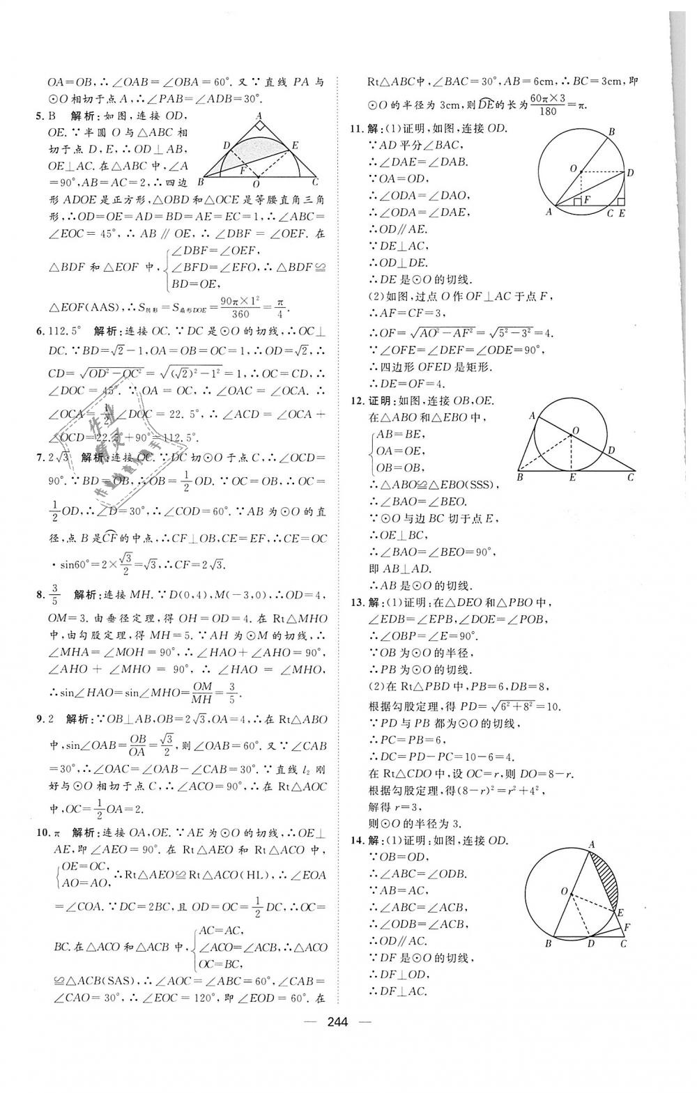 2018年練出好成績(jī)九年級(jí)數(shù)學(xué)全一冊(cè)青島版 第28頁(yè)