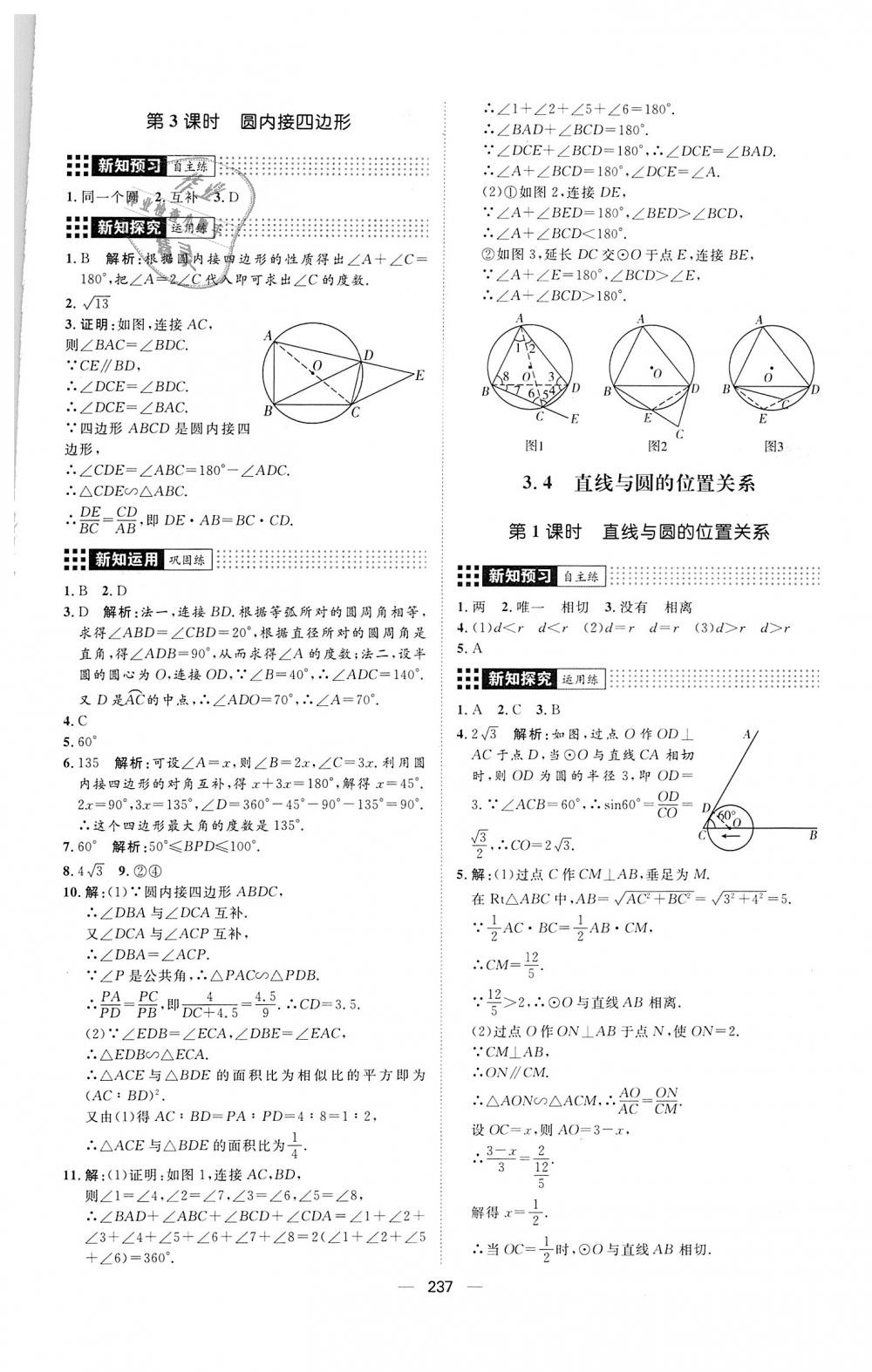 2018年練出好成績九年級數(shù)學(xué)全一冊青島版 第21頁