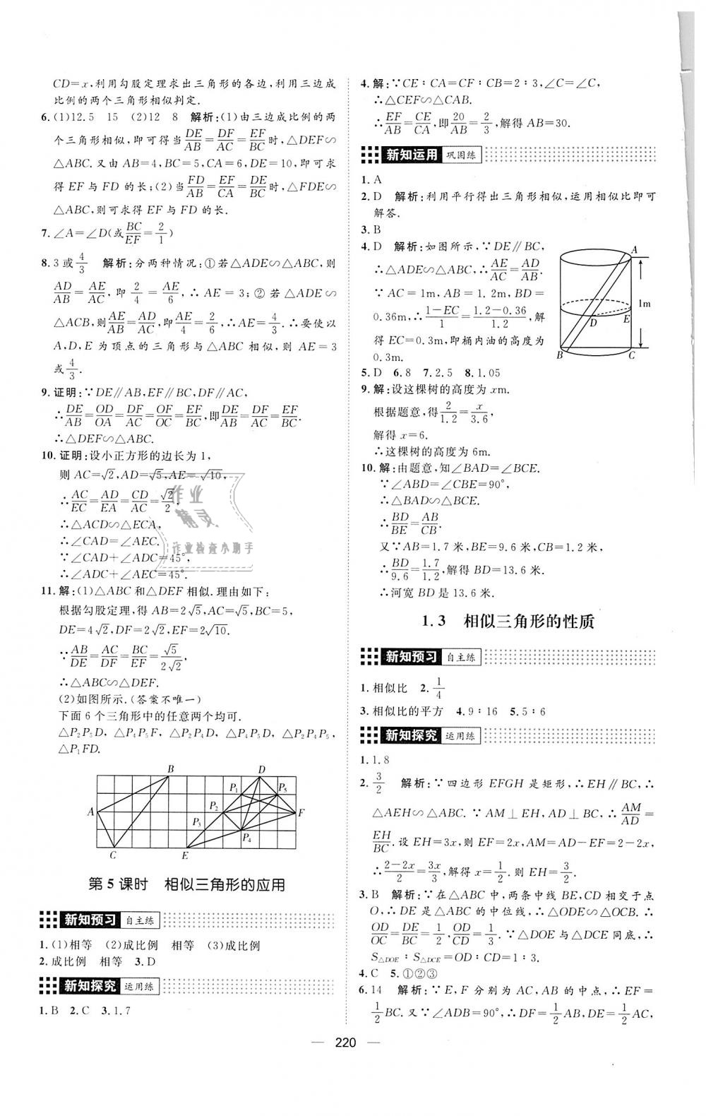 2018年練出好成績九年級(jí)數(shù)學(xué)全一冊(cè)青島版 第4頁