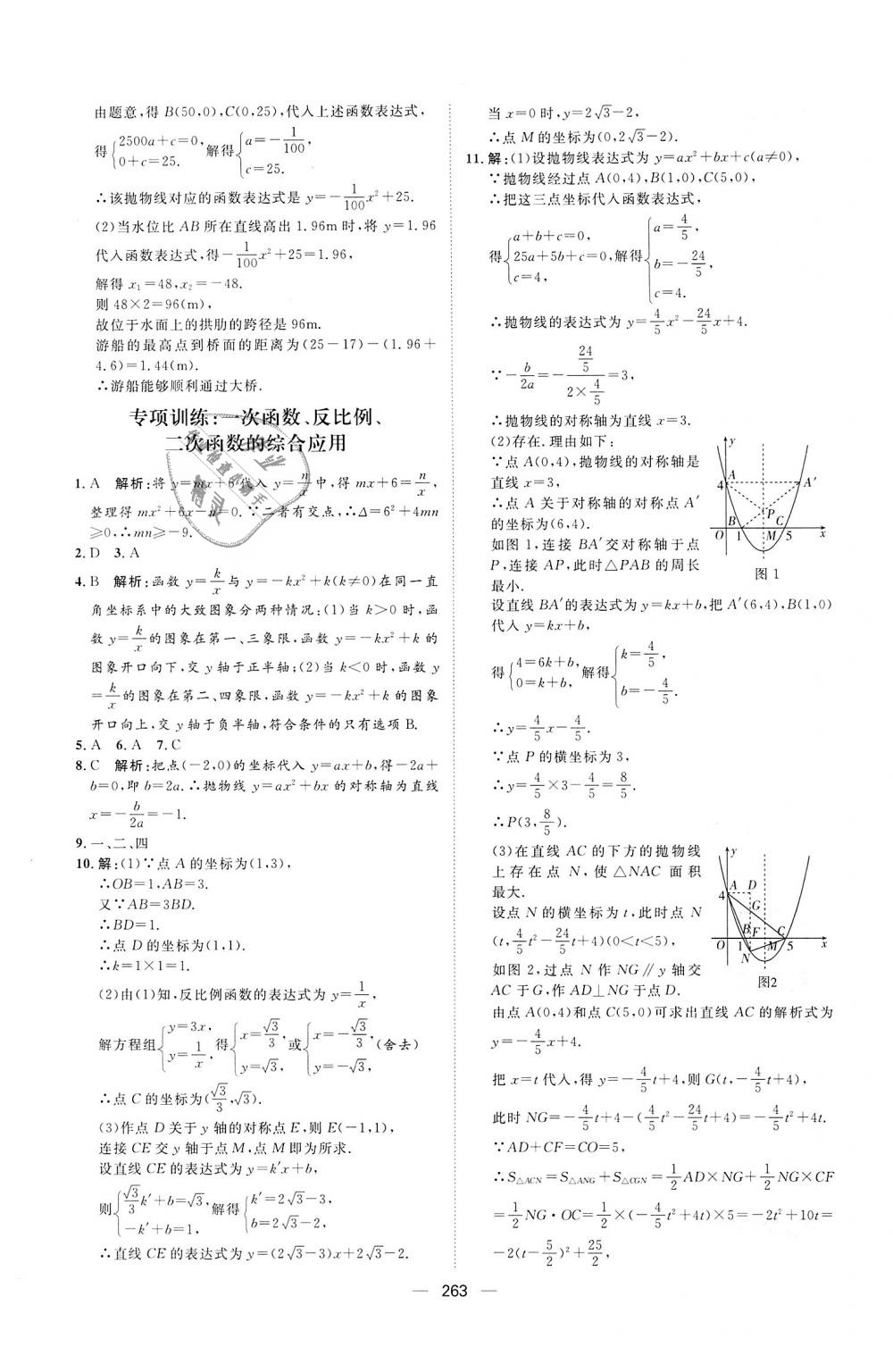 2018年練出好成績九年級數(shù)學(xué)全一冊青島版 第47頁