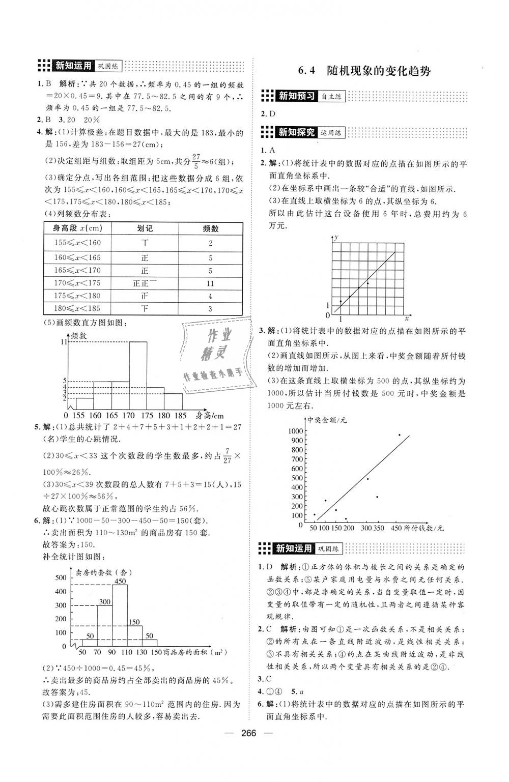 2018年練出好成績九年級(jí)數(shù)學(xué)全一冊(cè)青島版 第50頁