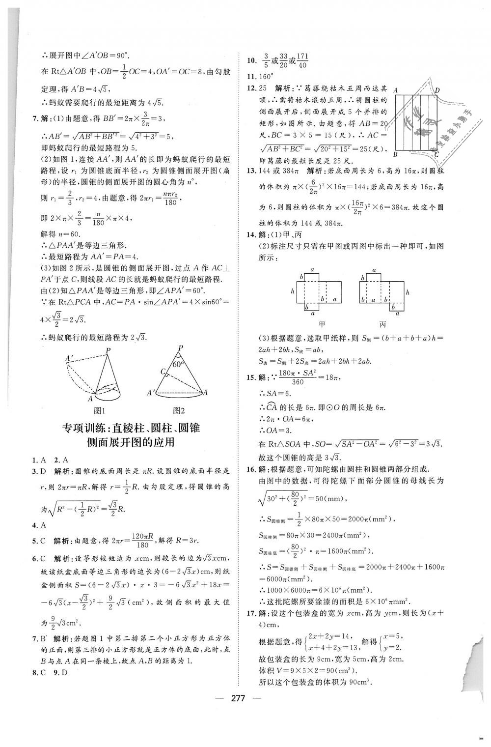 2018年練出好成績(jī)九年級(jí)數(shù)學(xué)全一冊(cè)青島版 第61頁(yè)