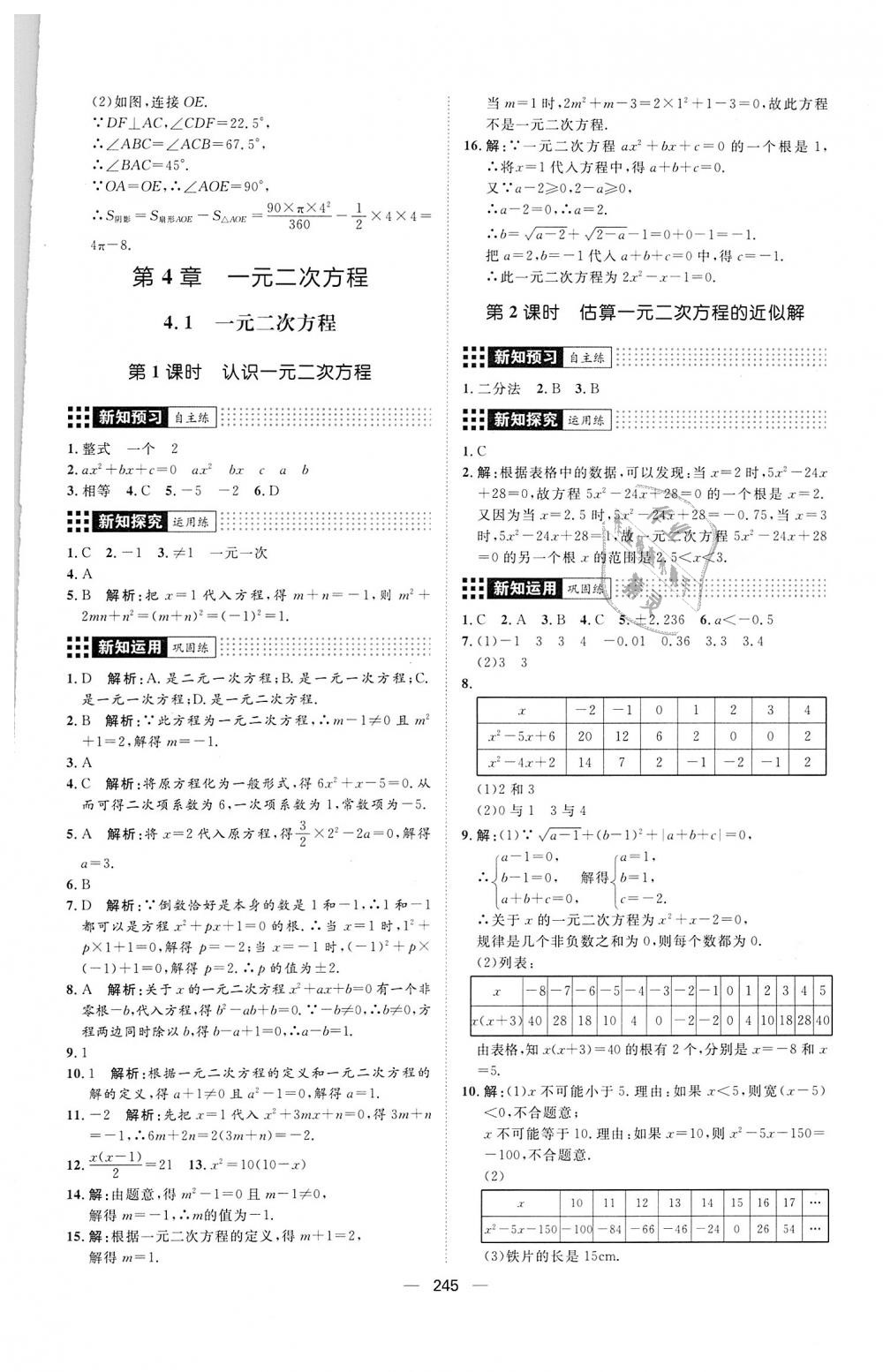 2018年練出好成績九年級數(shù)學(xué)全一冊青島版 第29頁