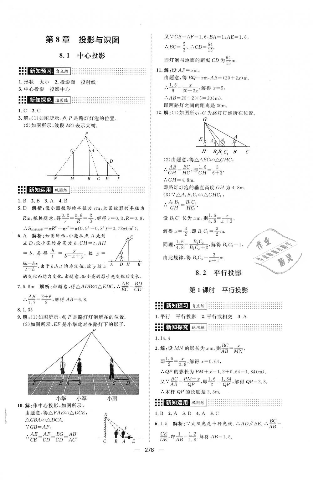 2018年練出好成績九年級數(shù)學(xué)全一冊青島版 第62頁