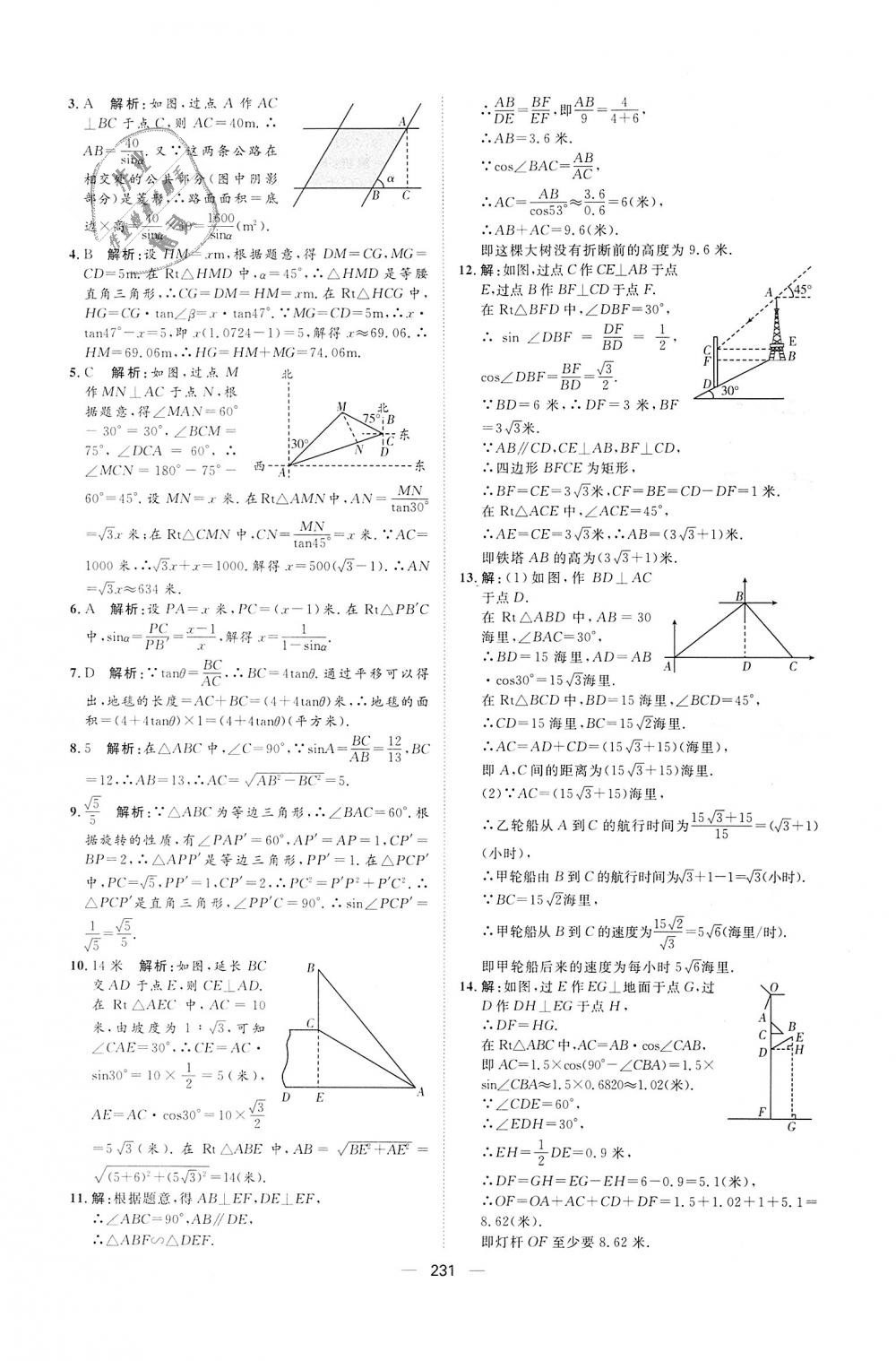 2018年練出好成績九年級數(shù)學(xué)全一冊青島版 第15頁