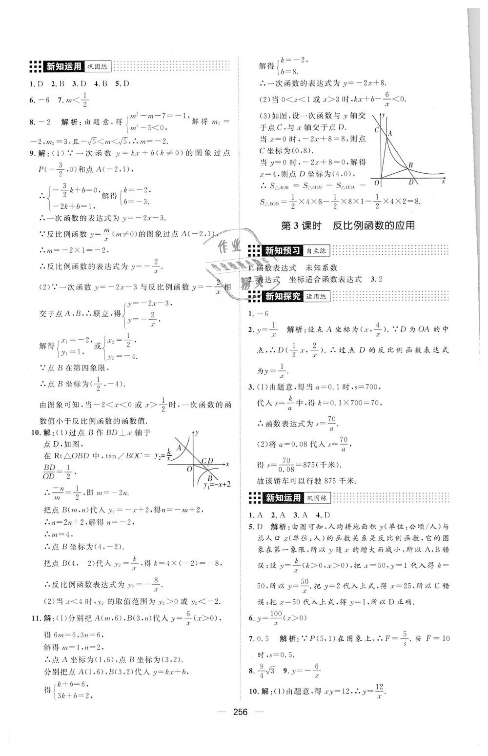 2018年練出好成績九年級數(shù)學(xué)全一冊青島版 第40頁