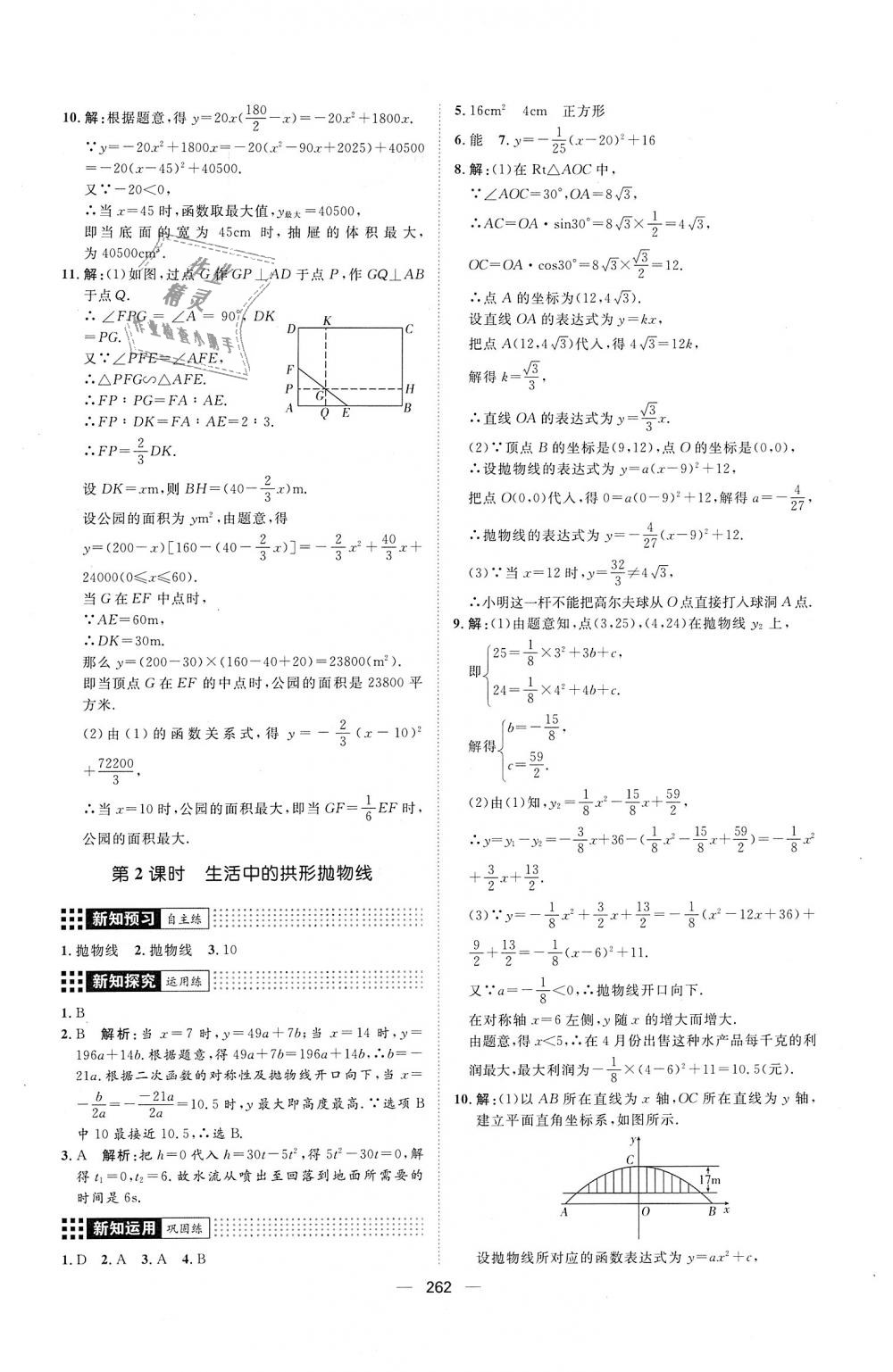 2018年練出好成績九年級數(shù)學(xué)全一冊青島版 第46頁