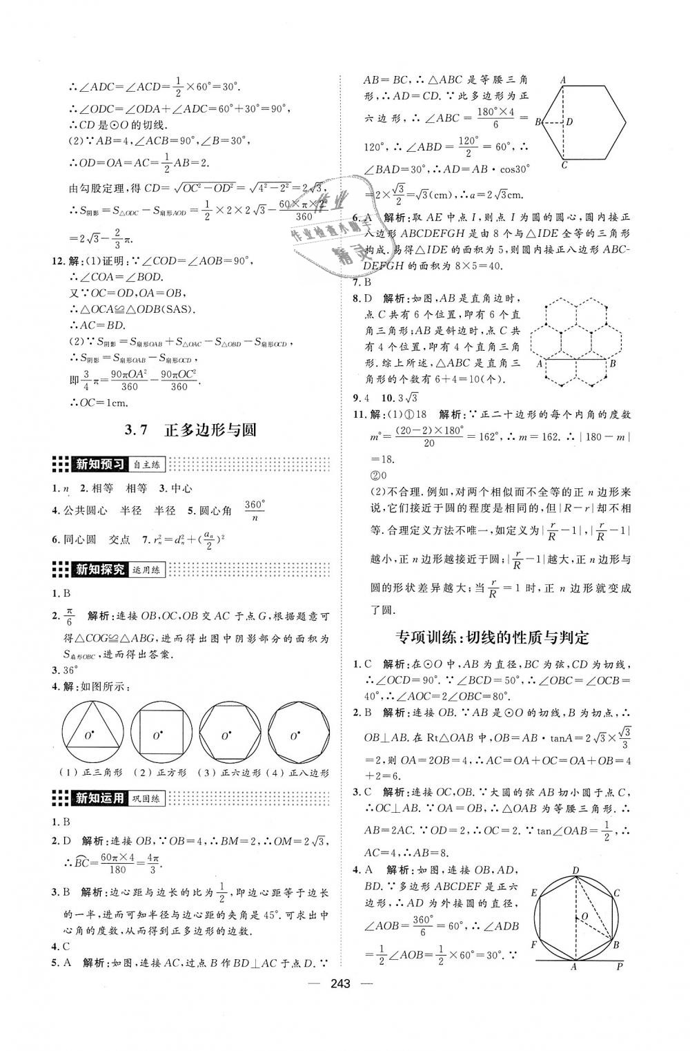 2018年練出好成績九年級數(shù)學(xué)全一冊青島版 第27頁