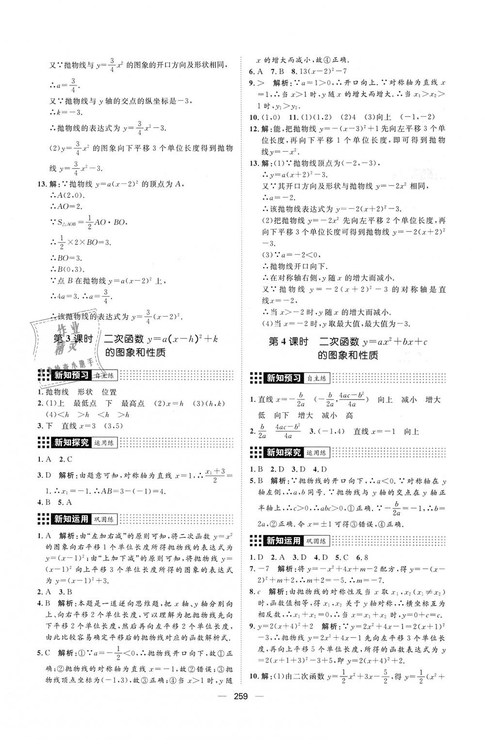 2018年練出好成績(jī)九年級(jí)數(shù)學(xué)全一冊(cè)青島版 第43頁(yè)