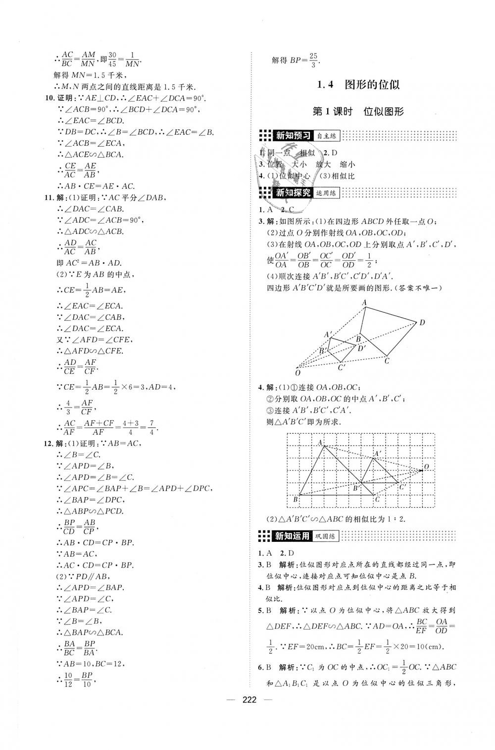 2018年練出好成績九年級(jí)數(shù)學(xué)全一冊(cè)青島版 第6頁