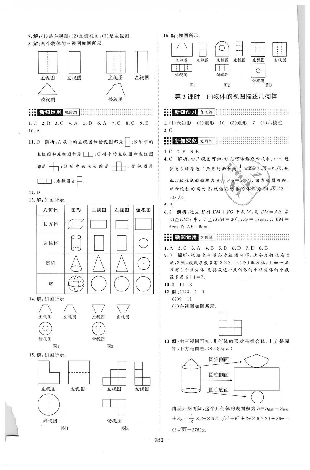 2018年練出好成績(jī)九年級(jí)數(shù)學(xué)全一冊(cè)青島版 第64頁(yè)