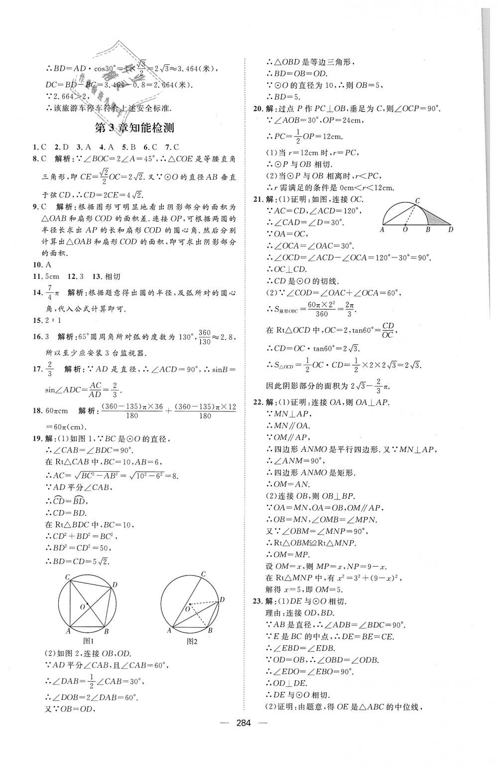 2018年練出好成績九年級數(shù)學(xué)全一冊青島版 第68頁