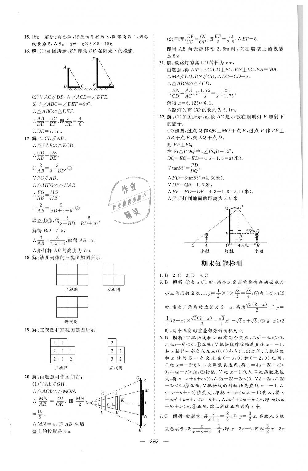 2018年練出好成績(jī)九年級(jí)數(shù)學(xué)全一冊(cè)青島版 第76頁(yè)