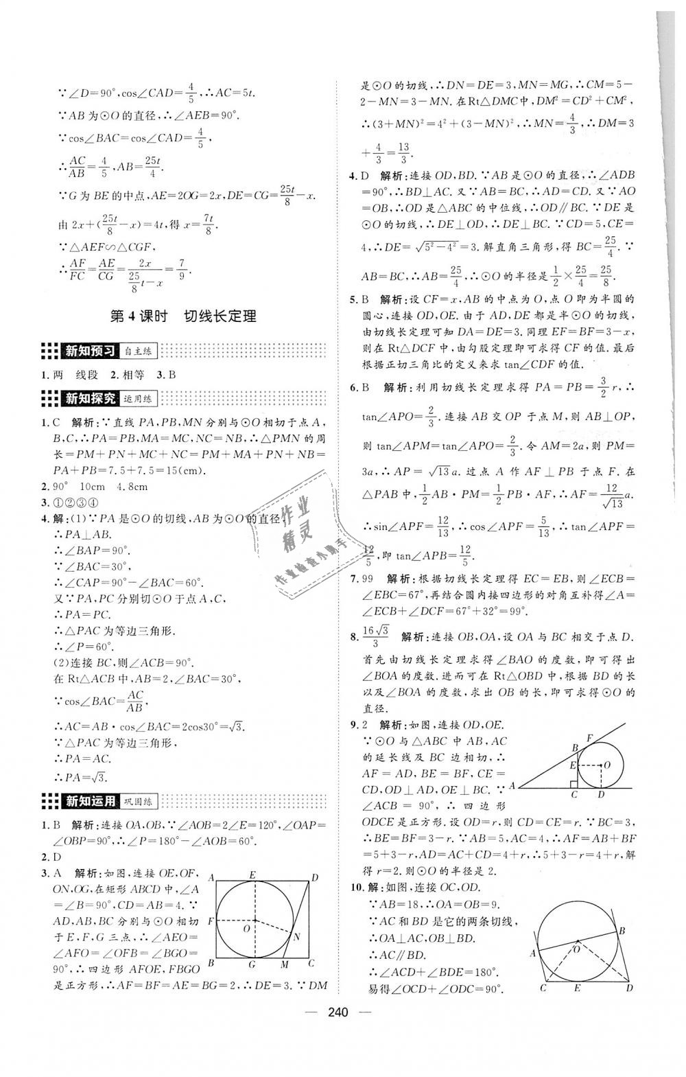 2018年練出好成績九年級數(shù)學(xué)全一冊青島版 第24頁