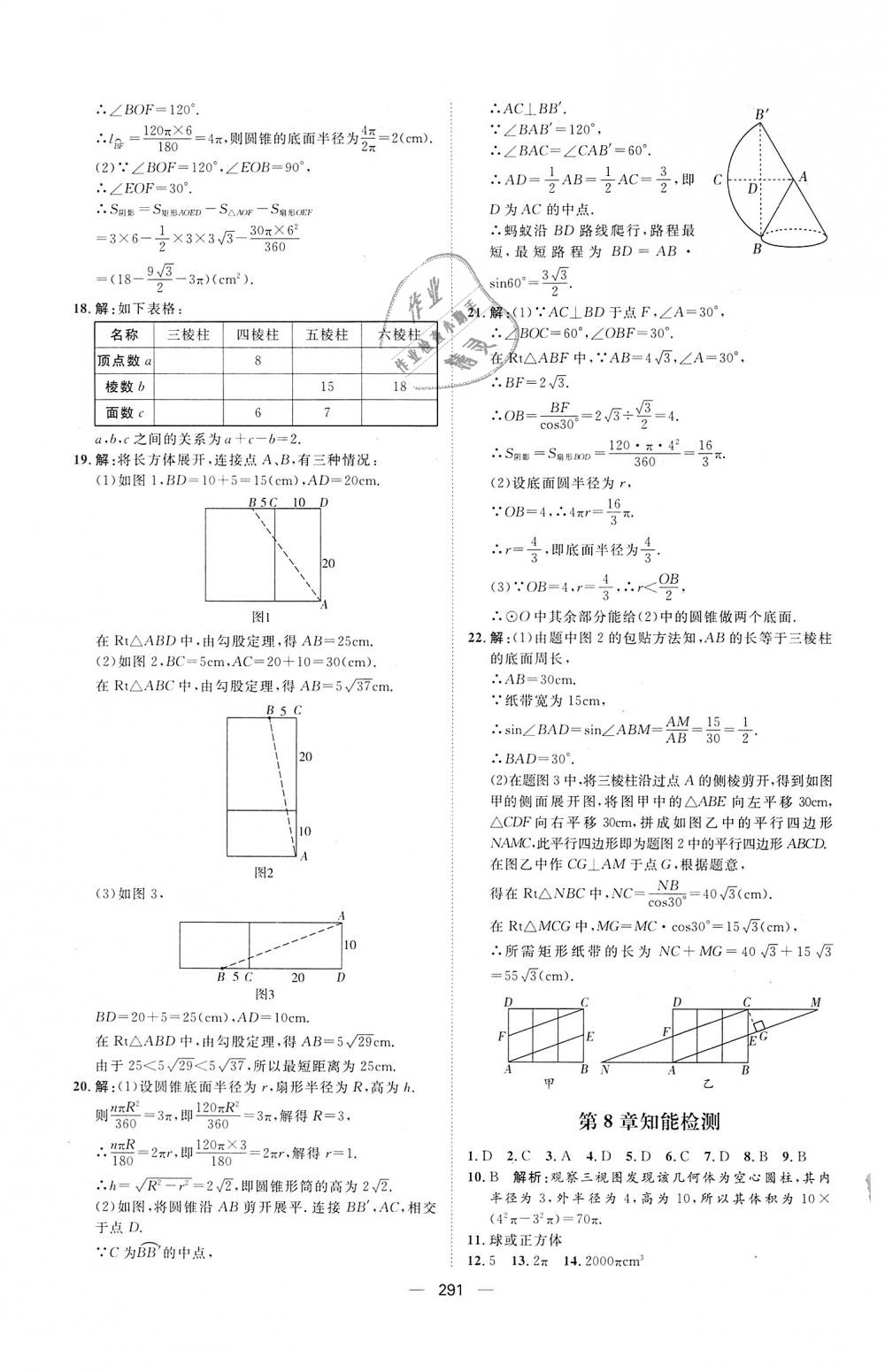 2018年練出好成績九年級數(shù)學(xué)全一冊青島版 第75頁