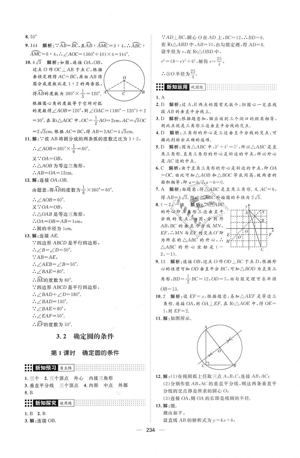 2018年練出好成績九年級數(shù)學全一冊青島版 第18頁