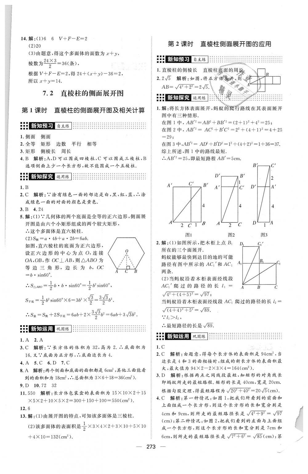 2018年練出好成績九年級(jí)數(shù)學(xué)全一冊青島版 第57頁