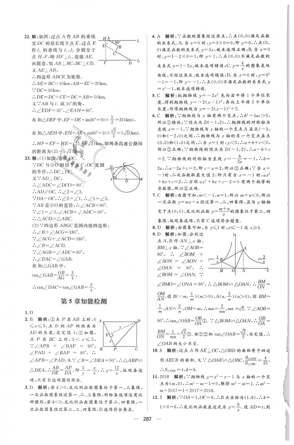 2018年練出好成績九年級(jí)數(shù)學(xué)全一冊(cè)青島版 第71頁