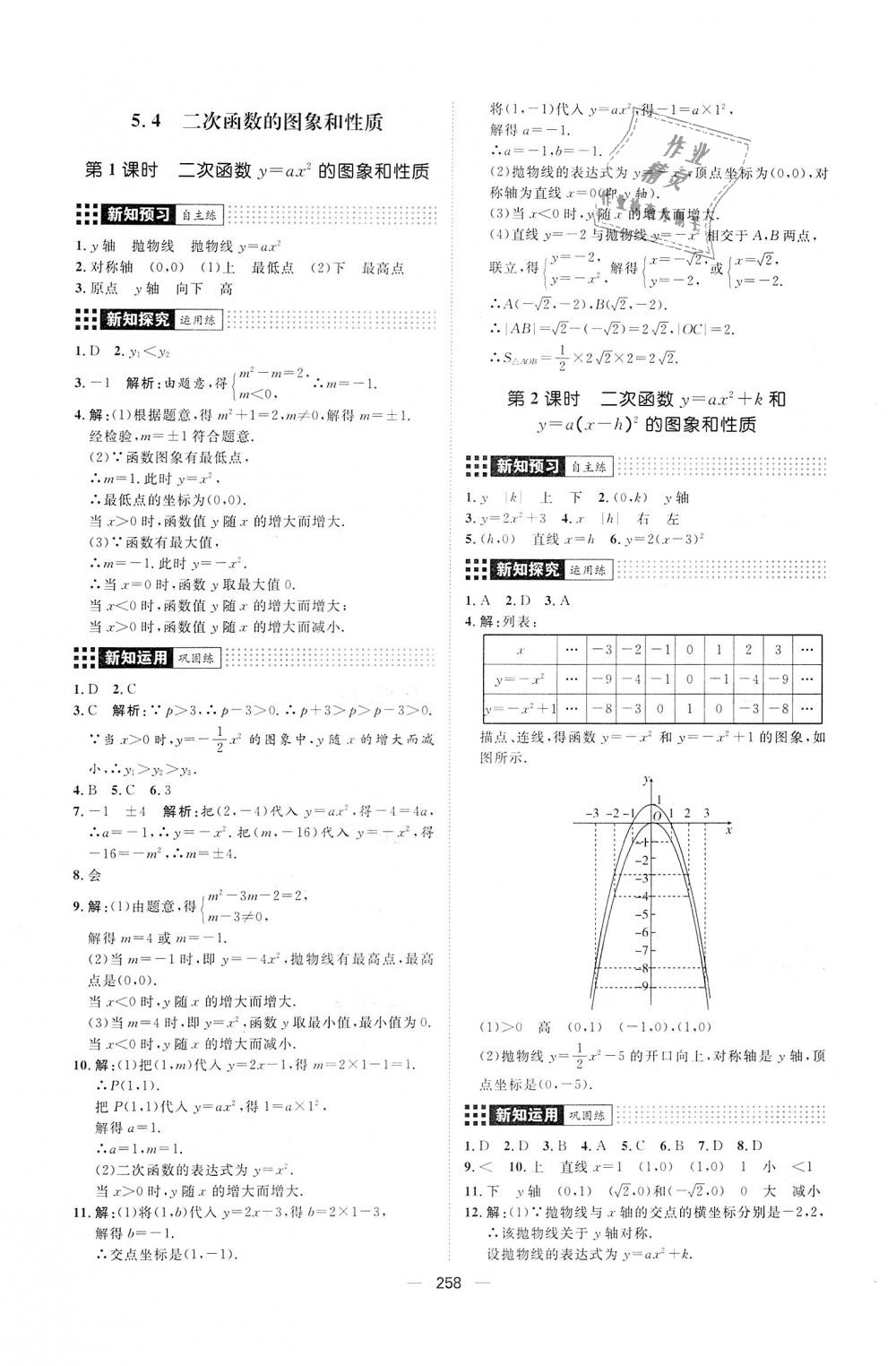 2018年練出好成績九年級(jí)數(shù)學(xué)全一冊青島版 第42頁