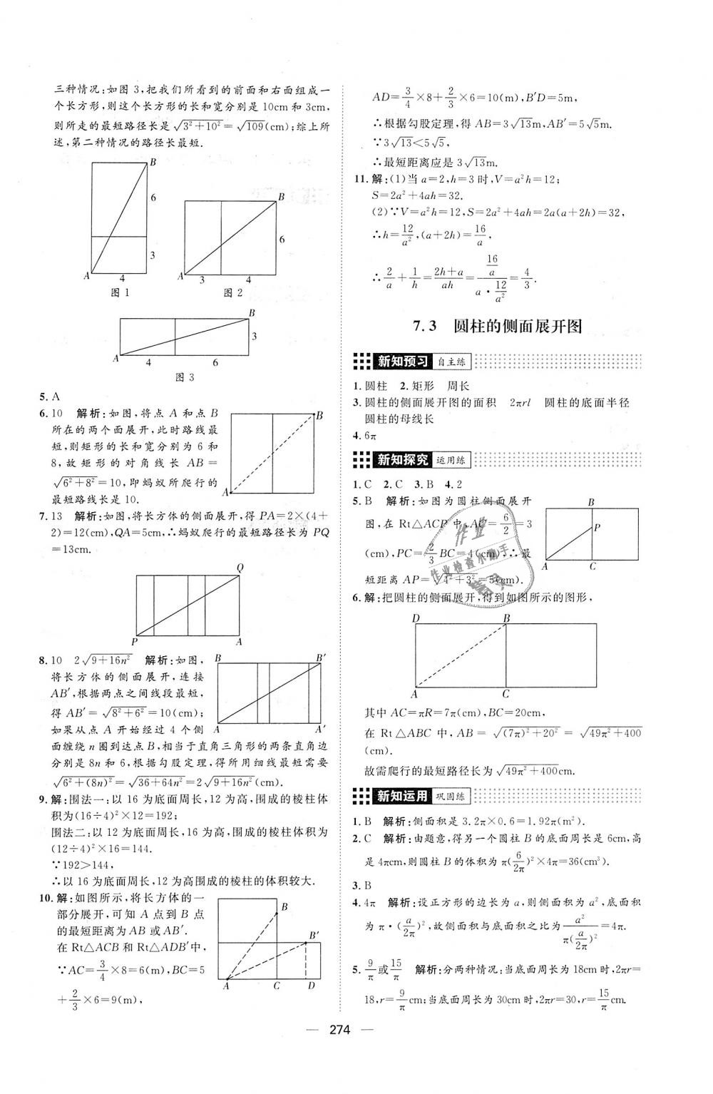 2018年練出好成績(jī)九年級(jí)數(shù)學(xué)全一冊(cè)青島版 第58頁(yè)