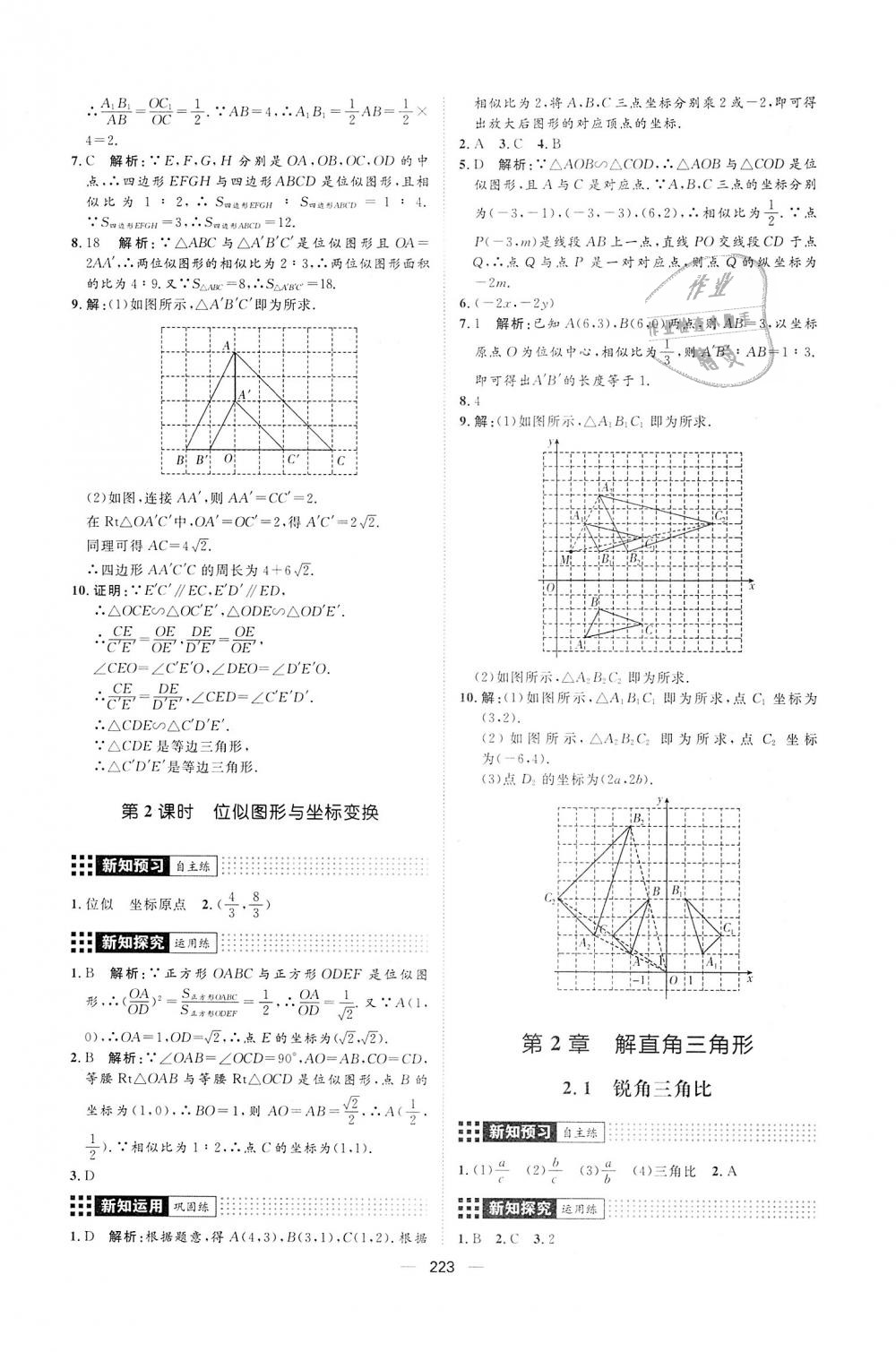 2018年練出好成績九年級數(shù)學(xué)全一冊青島版 第7頁