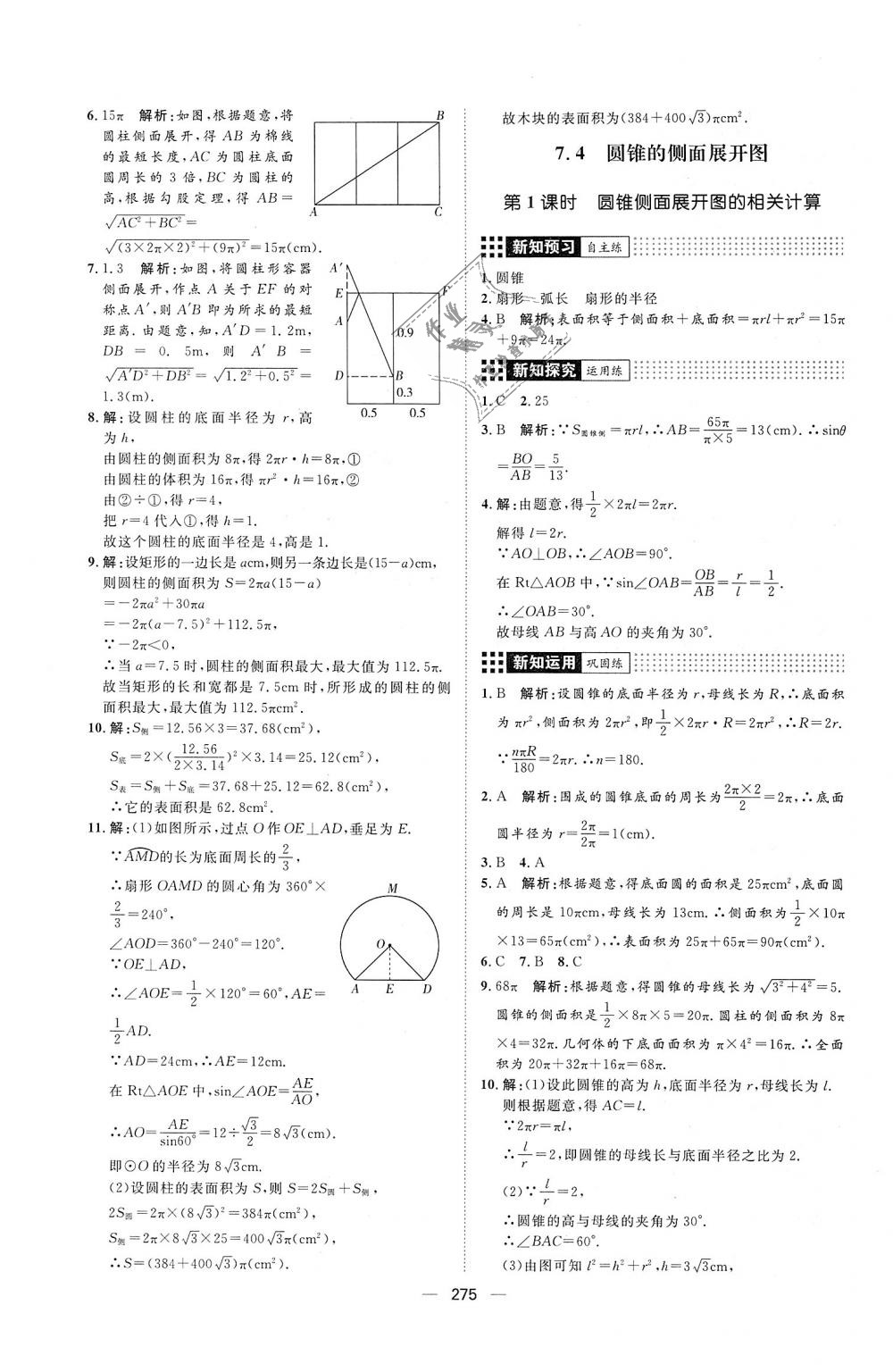 2018年練出好成績九年級數(shù)學全一冊青島版 第59頁