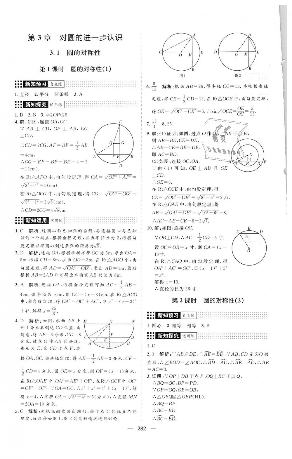 2018年練出好成績(jī)九年級(jí)數(shù)學(xué)全一冊(cè)青島版 第16頁