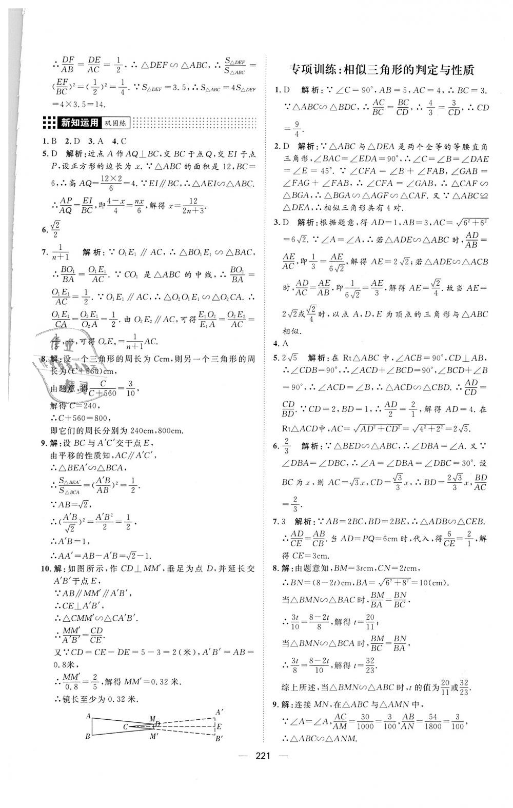 2018年練出好成績九年級數(shù)學(xué)全一冊青島版 第5頁