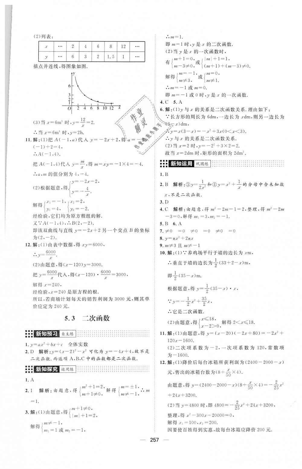 2018年練出好成績九年級數(shù)學(xué)全一冊青島版 第41頁