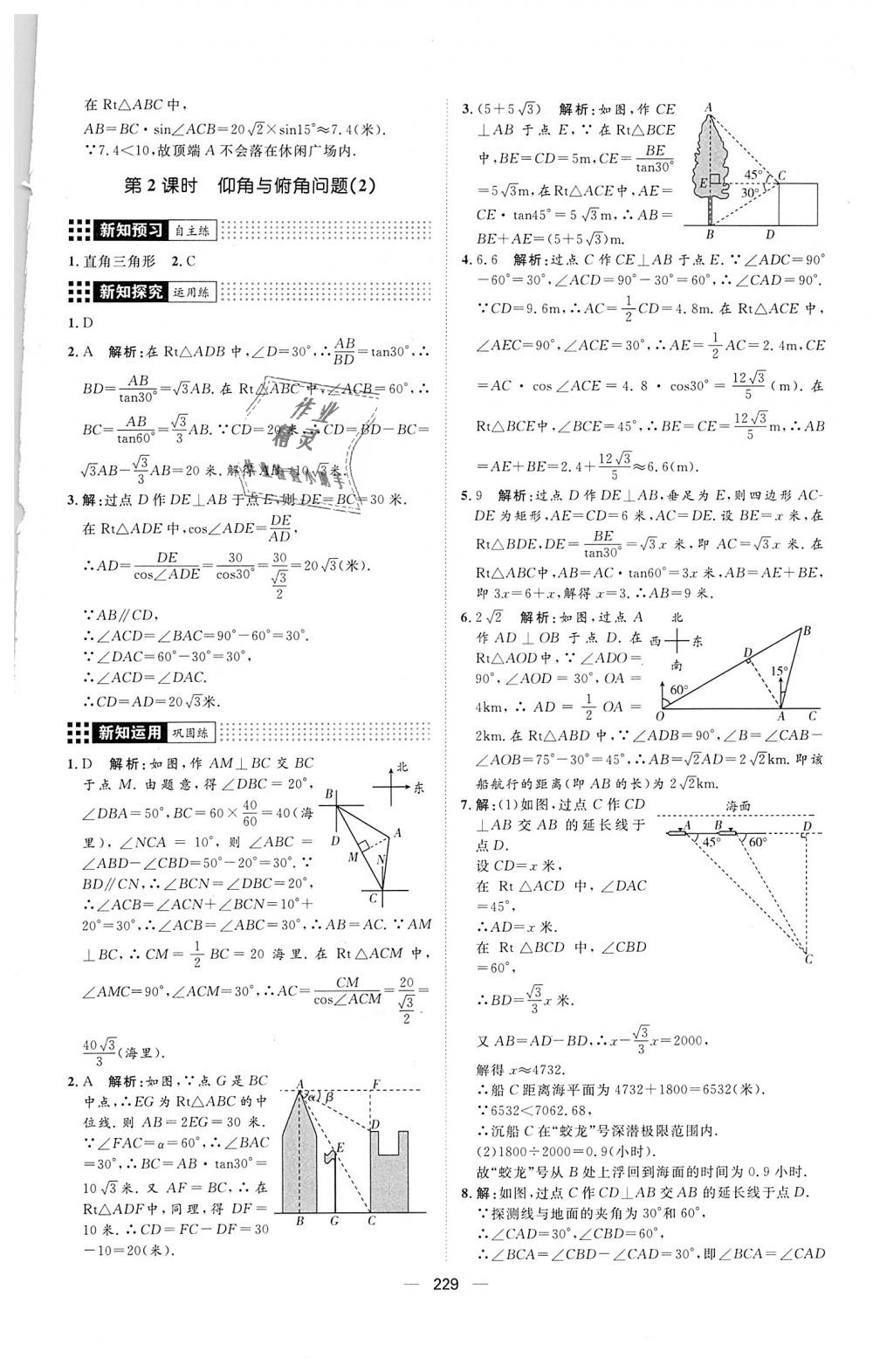 2018年練出好成績九年級數(shù)學(xué)全一冊青島版 第13頁