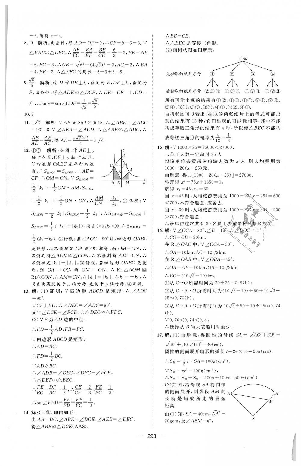 2018年練出好成績(jī)九年級(jí)數(shù)學(xué)全一冊(cè)青島版 第77頁(yè)